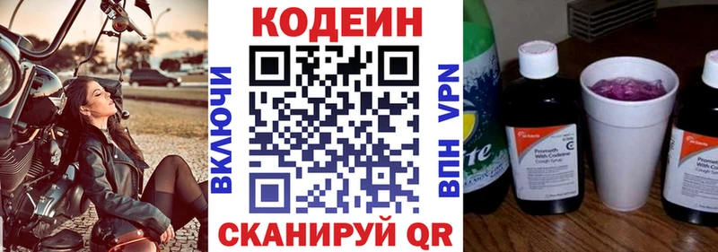 Кодеин напиток Lean (лин)  Купить где  Калачинск 